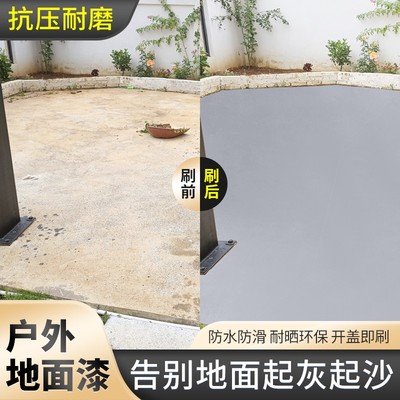 室外露台地坪漆阳台天台水泥地面漆耐磨防水滑地漆院子户外地板漆