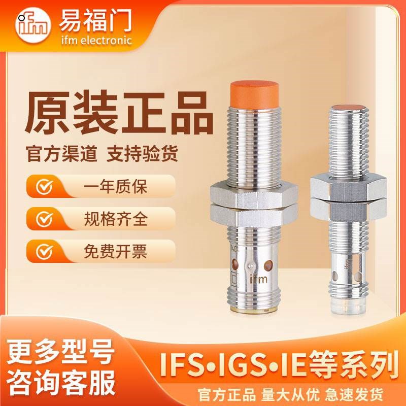 IFM易福门接近开关IFS204 IGS204 IE5338 IIS238 IFT203 传感器