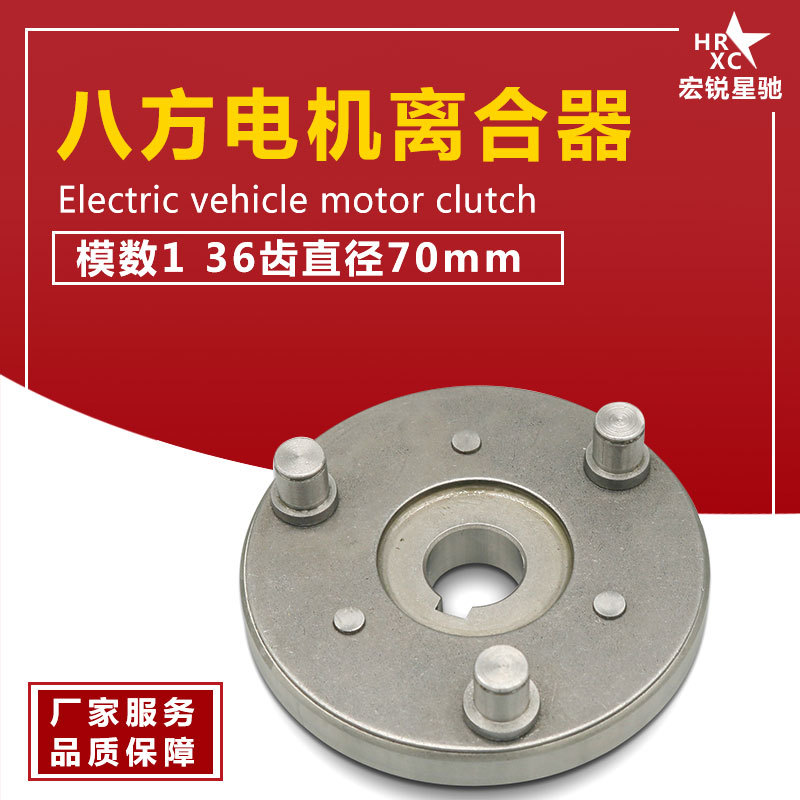 电动车 离合器代驾车电机配件离合器 八方电机折叠车滑板车离合器