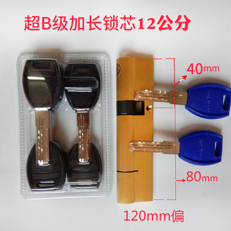 家用防盗门锁芯超B级加长12公分通用型 12厘米cm 加厚门锁芯120mm