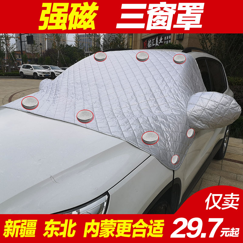 磁吸车衣半罩汽车前挡风玻璃防冻罩防霜布冬季防雪通用遮雪挡车套