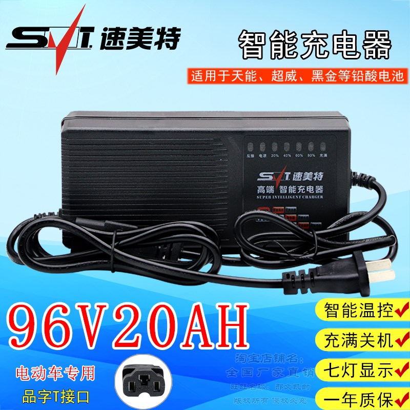 96v20ah电动车充电器大电摩铅酸蓄电池瓶车96伏20安七灯充满关机