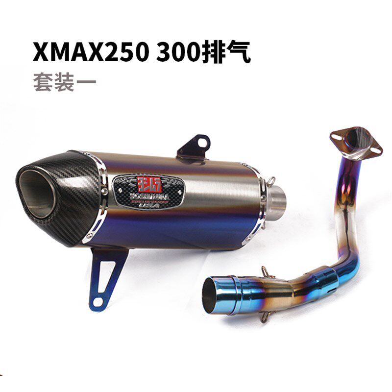 适用于XMAX250 XMAX300摩托车排气管踏板车前段全段排气管改装