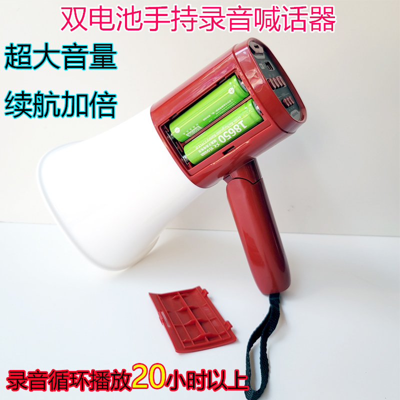 超长续航20小时手持录音喊话器/超响宣传叫卖扩音器/充电插卡喇叭
