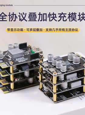 全协议叠加快充模块sw3518 sc8701 pl5501快充100w升降压多功能