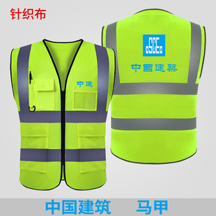中建反光背心马甲可印字多口袋建筑施工劳务安全服骑行汽车反光衣
