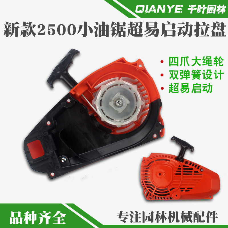 2500油锯拉盘毛竹锯启动器总成小油锯超易启动线轮起动器通用配件