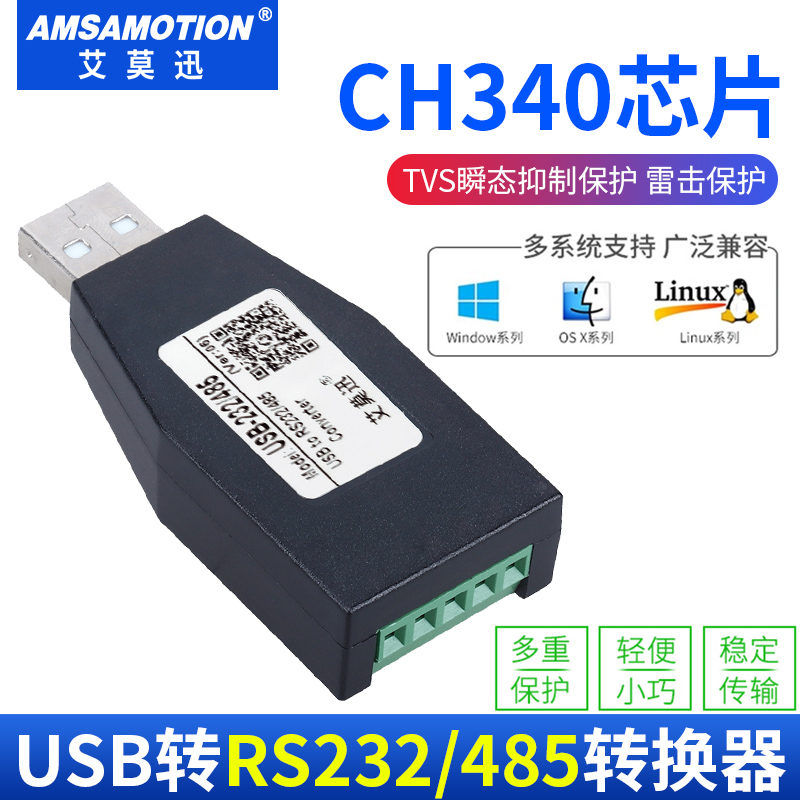 艾莫迅USB转rs485/422转换器工业级RS232转USB串口线转换通讯模块