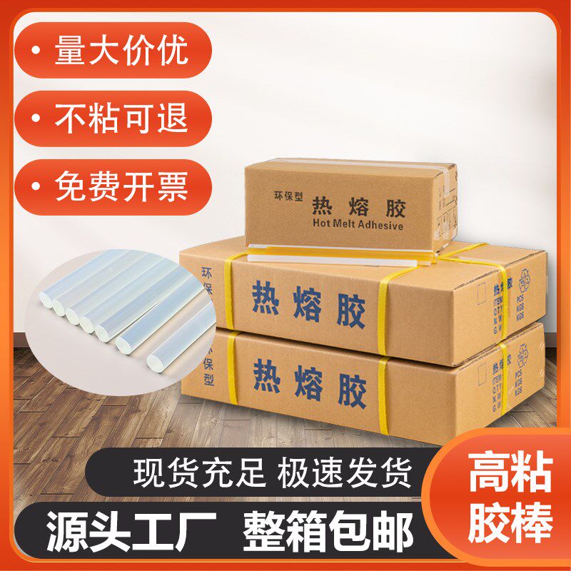热熔胶棒7mm11mm整箱包邮高透高粘度工业环保无毒热熔胶棒