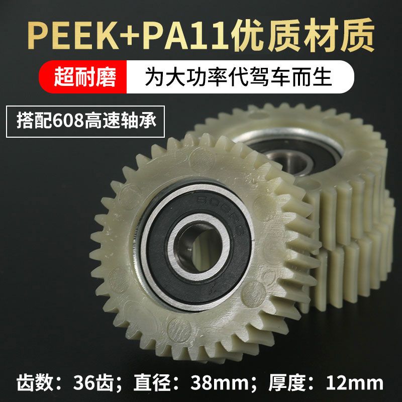 代驾车电机齿轮离合器电动自行车齿轮36齿钢齿尼龙齿八方电机齿轮