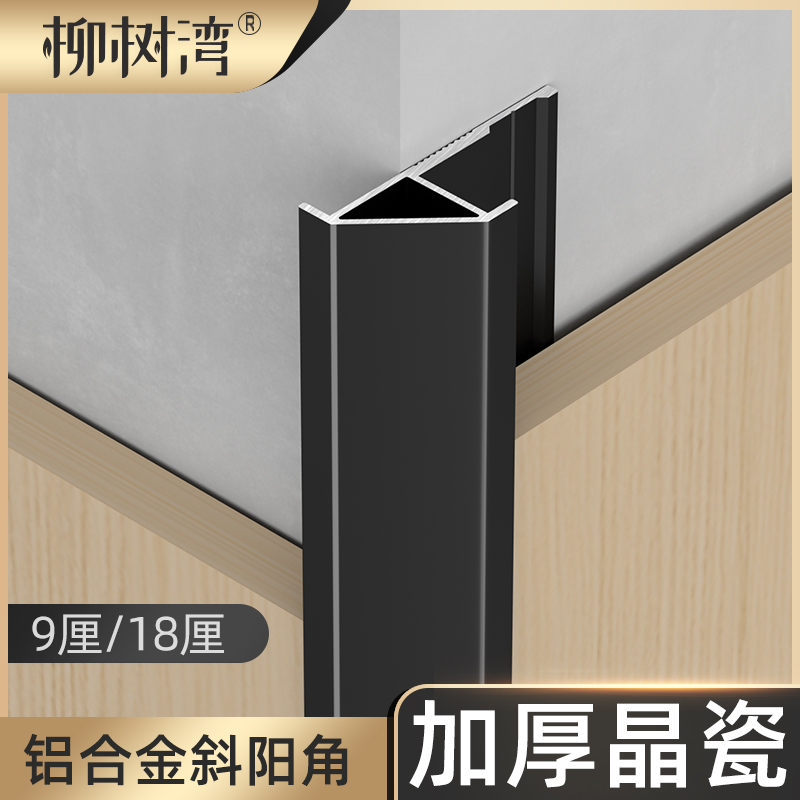 柳树湾9厘18厘铝合金护墙板斜阳角收口条木饰面收边条金属装饰线