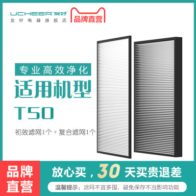 友好T50甲醛净化器原装滤网 空气净化器原装滤芯