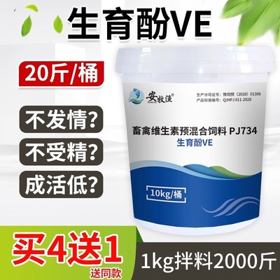 维生素E兽用生育酚VE饲料添加剂发情粉畜猪牛羊鸡兔提高生育繁殖