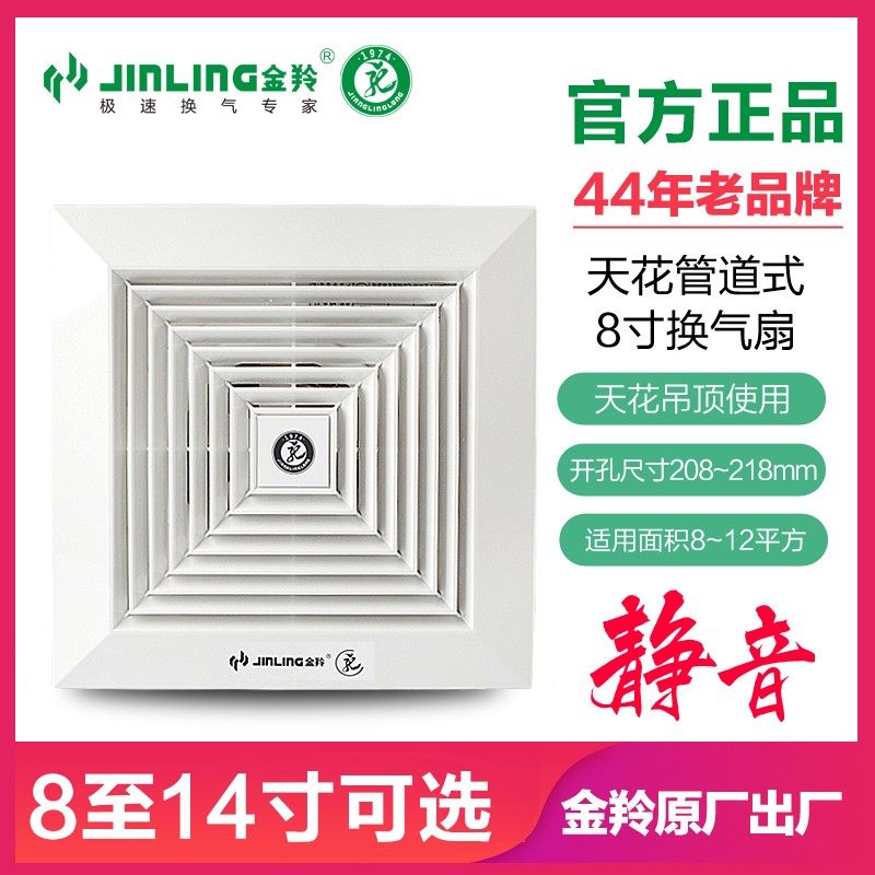 金羚8 10 12寸换气扇卫生间天花板吸顶管道式金铃排气厨房抽风机