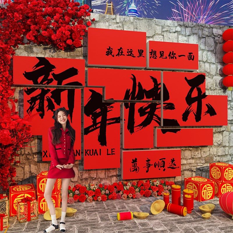 网红拍照区布置2025蛇新年快乐春节装饰品背场景墙面打卡氛围摆件