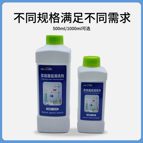 水热合成反应釜专用清洗剂实验室玻璃器皿烧杯清洗剂去污无腐蚀