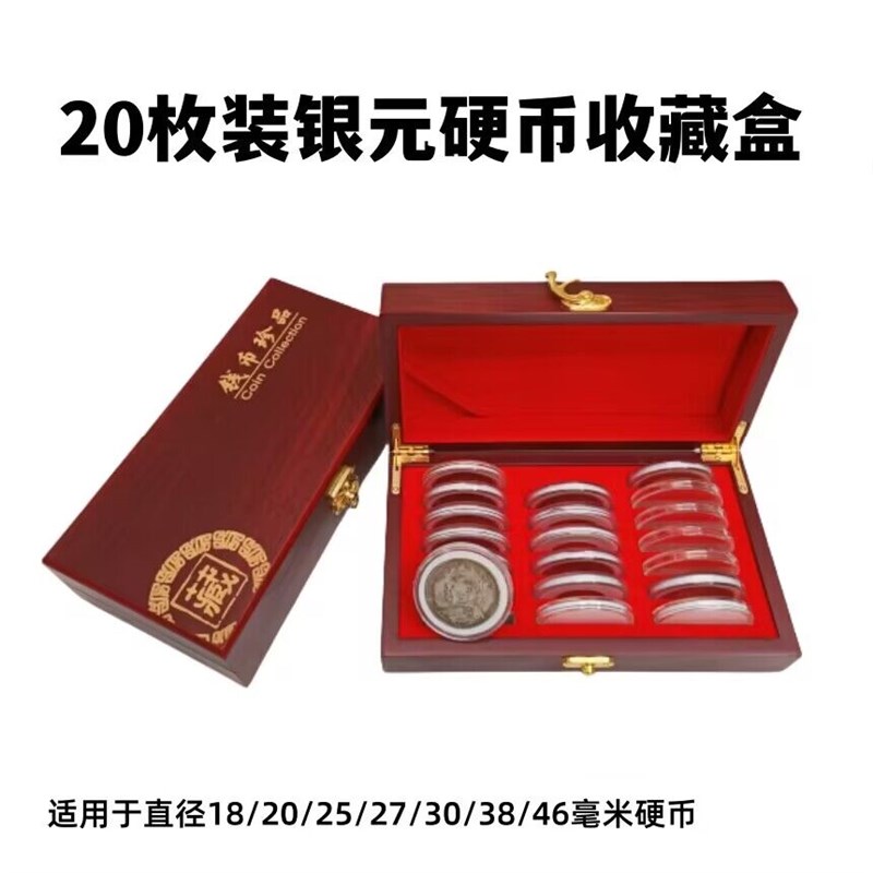 20枚装袁大头收藏盒大头银元盒银币古钱币铜元盒礼品盒多功能币盒