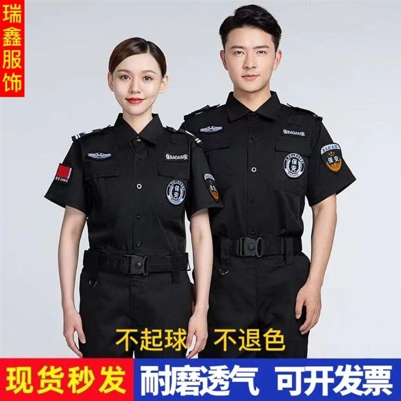保安工作服上衣夏季长袖安保服男女通用款夏装黑色薄款保安作训服