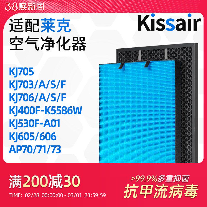 适配莱克空气净化器过滤网KJ530F-A01/KJ703-A/F/KJ705除醛过滤芯