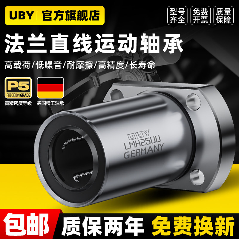 进口切边法兰直线轴承滚珠滑动LMH6 8 10 12 16 20 25 30 35 40UU