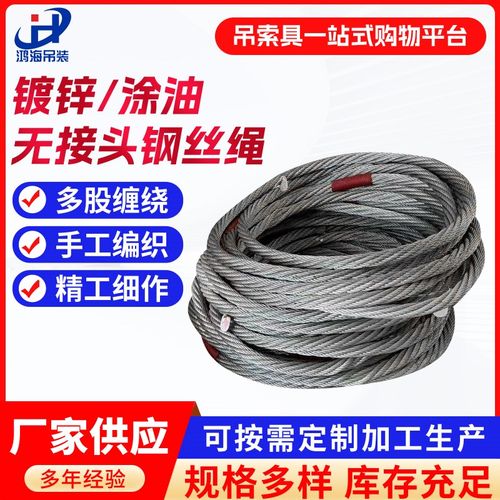 无接头钢丝绳圈环形O形钢丝绳镀锌不锈钢油丝软插编钢丝绳油丝绳