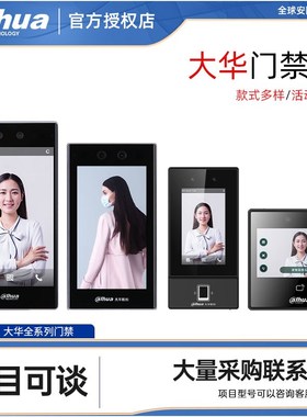 大华7寸人脸门禁一体机DH-ASI41K-M密码一体机IC卡室外ASI7213KL