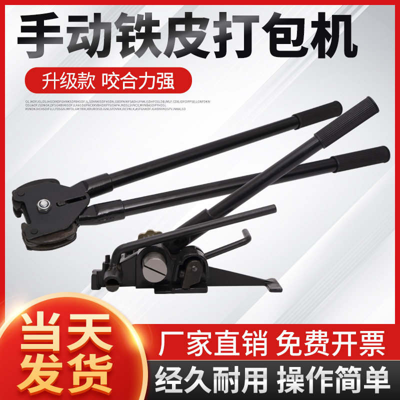 打包机捆扎带收紧一体手动捆扎机钢带铁皮打包带手工打包器拉紧器