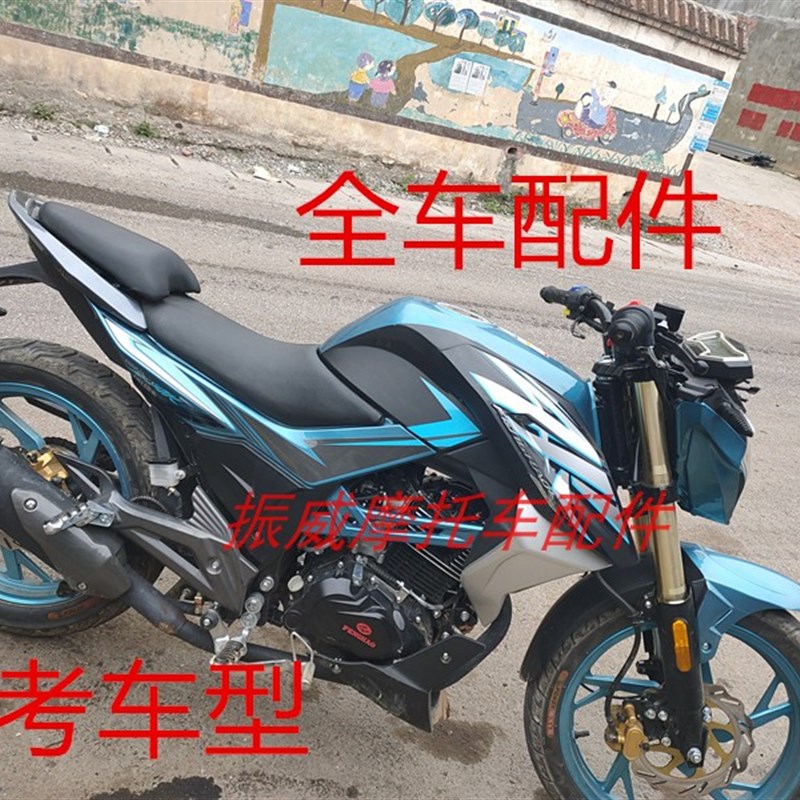 丰豪AK摩托机车配件FH150-8-B挡泥板头罩大灯全车外壳塑料护板壳