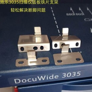 施乐3035工程机配件 扫描仪盖板铁片支架