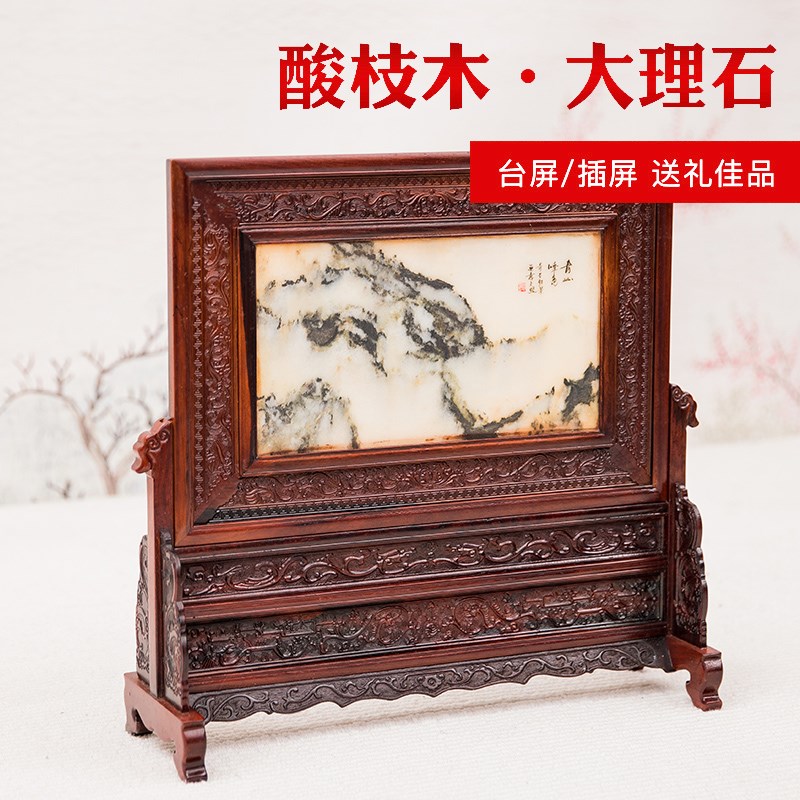 红木台屏红酸枝小屏风桌面摆件嵌大理石画插屏中式实木中堂家居