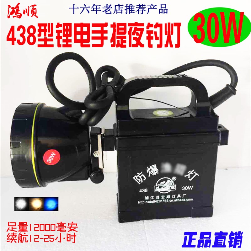 鸿顺438型强光锂电手提30W蓝光钓鱼夜钓灯黄光白光无级极调光强光