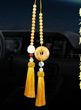 汽车挂件桃木莲花平安扣车载后视镜挂饰高档大气吉祥车内饰品吊坠