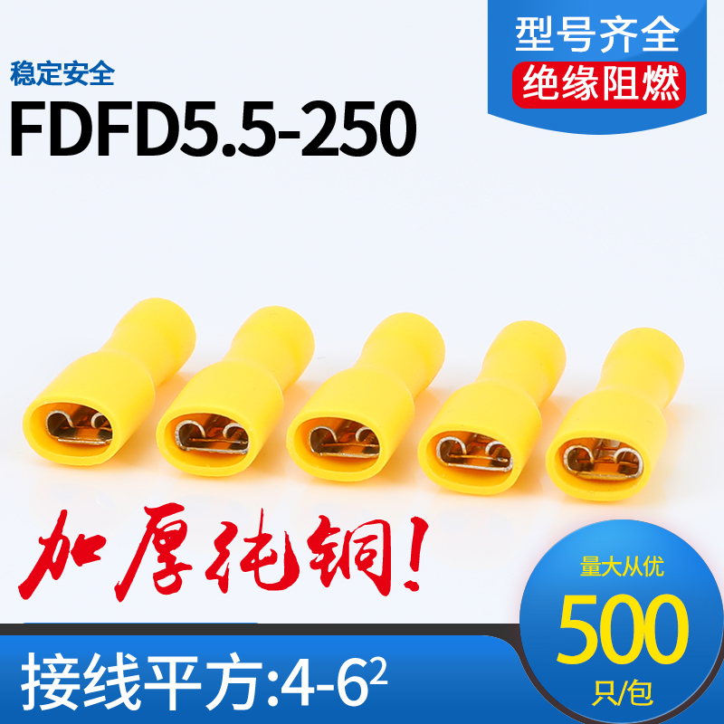 FDFD55250母全绝缘冷压端子63插簧线耳接线端头黄铜接头五百只