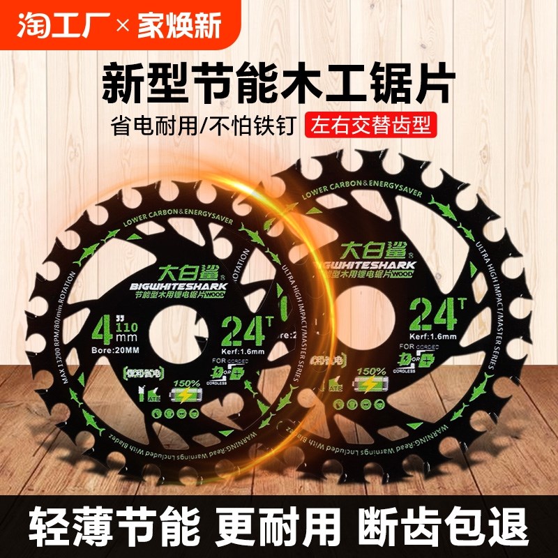 大白鲨木工锯片锂电锯专用4寸5寸手电锯合金木头切割片新型超薄