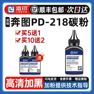 P2518NW碳粉PD 适用pantum奔图M6518NW 218墨粉M6518碳粉 顺丰