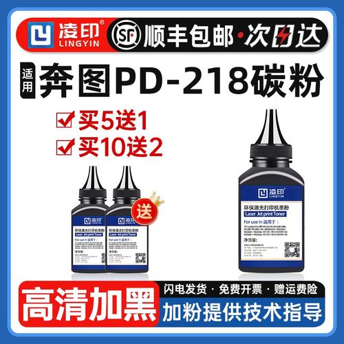 【顺丰】适用pantum奔图M6518NW P2518NW碳粉PD-218墨粉M6518碳粉