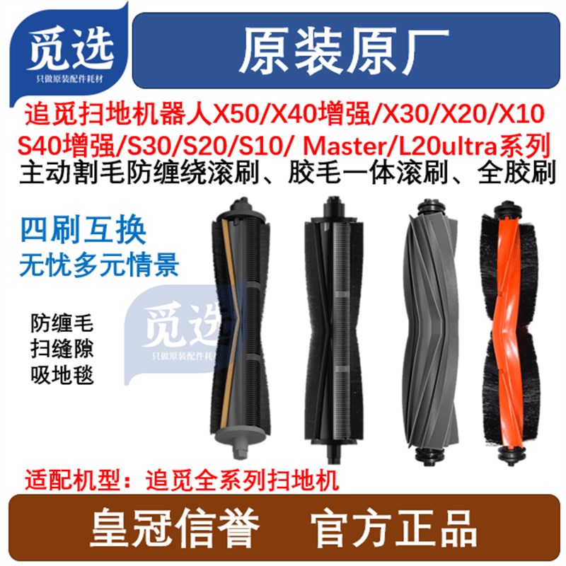 原装追觅X40/X30pro/X20/X10/S30/S10PU机械臂割毛滚刷胶刷罩配件