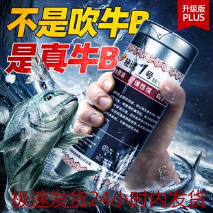 秘诱1号钓鱼小药黑坑野钓鲫鱼鲤鱼罗飞诱鱼饵料窝料添加剂诱食剂