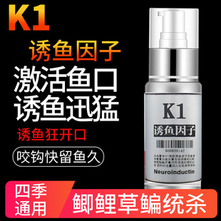 江垂钓鱼小药K1诱鱼因子诱鱼剂野钓黑坑鲫鲤鱼饵添加剂鱼饵小药