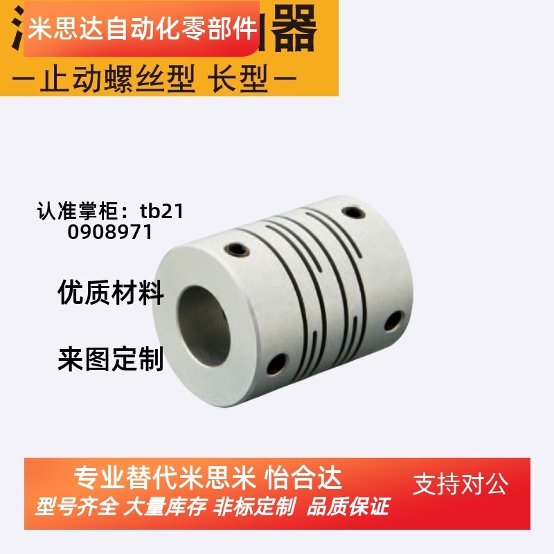 GSASL[8,12,16,20,25,32,40]-2-3同米思米联轴器止动螺丝型加长型