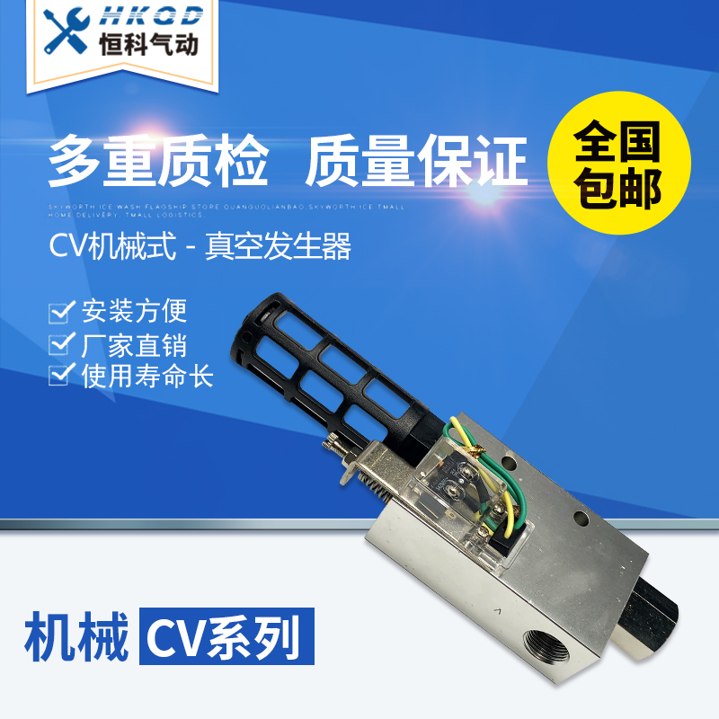 CKT真空发生器带开关可调节型 CV-05/10/15/20-SK