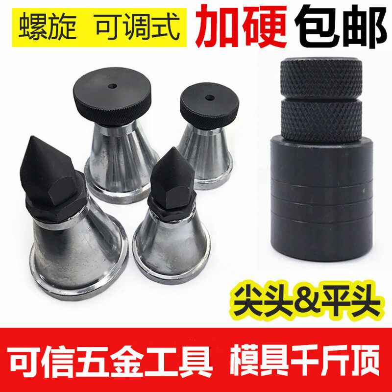 加硬模具螺旋式千斤顶模具压板专用可调式机床垫铁平头尖头垫高块