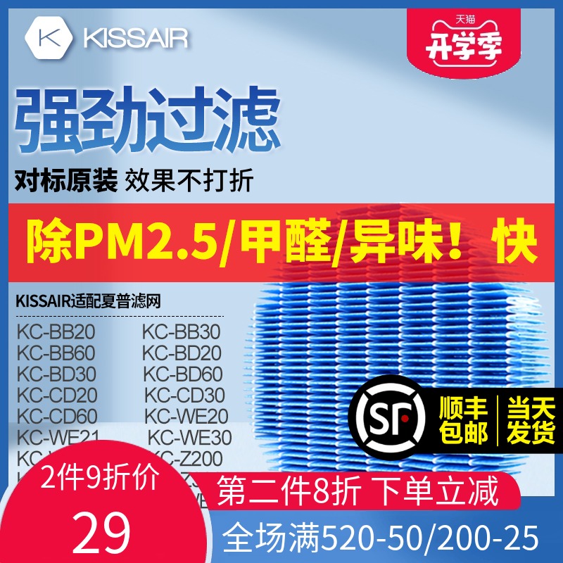 适配夏普空气净化器加湿过滤网KC-WE61W/KC-Z280/KC-BD20滤芯抑菌