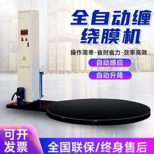 包装 全自动缠绕膜打包机预拉伸包裹转盘围膜机器立式 机托盘缠绕机