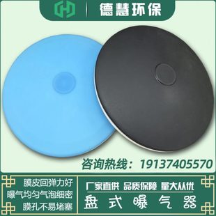 微孔曝气器橡硅胶膜皮曝气头盘温室大棚水产养殖鱼塘污水处理 盘式