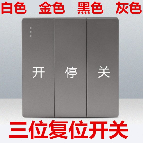 电机卷帘门开关/车库门开关/卷闸门/门窗控制器86型点动复位开关