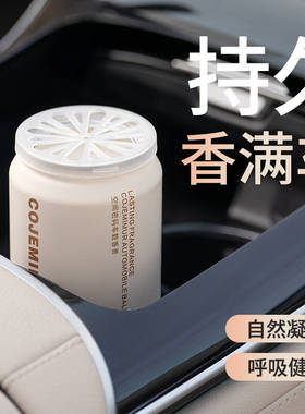 车载香薰香膏车用香氛无火香薰室内卧室持久空气清新剂卫生间除臭