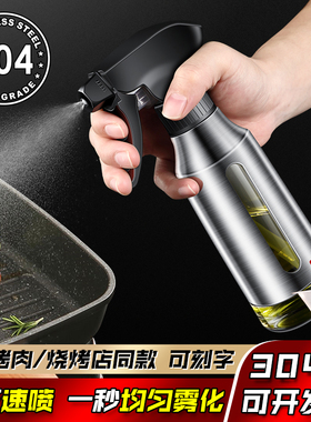 304不锈钢喷油壶空气炸锅喷油瓶厨房玻璃油壶雾化雾状食用油喷壶
