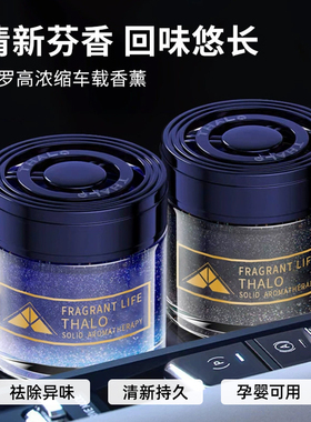 车载香薰汽车香膏车内除异味香薰摆件持久散香男士女士汽车用品