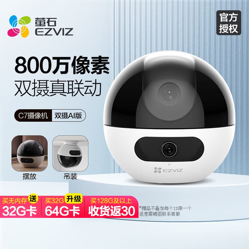 萤石C7双摄无线高清摄影头360全景无死角家用手机远程智能监控器